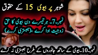 shohar par biwi ke huqooq  shohar par biwi ke huqooq kya hai  Khazi Khawand Huqooq Hot Aurat [upl. by Geraldina]