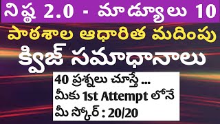 Nishtha 20 Module 10 Quiz answers in telugu  School Based Education  పాఠశాల ఆధారిత మదింపు Diksha [upl. by Bently]