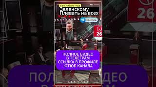 Евгений МураевЗеленский возомнил себя Властелином Мира мураев украина [upl. by Cohbert]