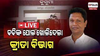 LIVE ବବିଙ୍କୁ ଶକ୍ତ ଚାପୁଡା ଦେଲା କ୍ରୀଡା ବିଭାଗ । କହିଲା  Kusuma Park  Jajpur Politics  BJD Odisha [upl. by Aved]