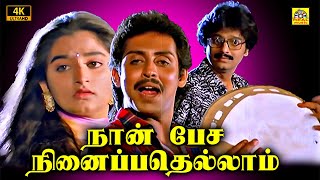 Naan Pesa Ninaipathellam 1993 Tamil Full Movie HD  Anand Babu  Vivek  Mohini  Sirpy  4K Movie [upl. by Biebel]