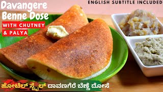 benne dosa recipe  ದಾವಣಗೆರೆ ಬೆಣ್ಣೆ ದೋಸೆ  davanagere benne dose  butter dosa recipe [upl. by Yeloc369]