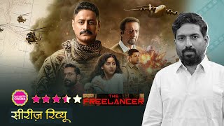 The Freelancer Web Series Review by Gajendra Singh Bhati । Neeraj Pandey । Season 1 All Episodes [upl. by Thurlough871]