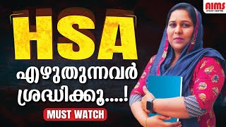 HSA എഴുതുന്നവർ ശ്രദ്ധിക്കു  HSA  AIMS STUDY CENTRE PALAKKAD [upl. by Nylrehc]