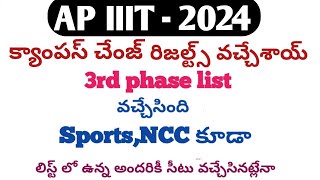 ap iiit 3rd phase details 2024ap iiit campus change resultsrgukt latest updates 2024iiitrgukt [upl. by Notnerb]