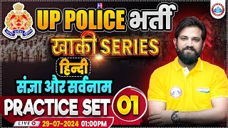 UP Police RE Exam  UPP Hindi Practice Set 1  UP Police Hindi By Naveen Sir  संज्ञा और सर्वनाम [upl. by Yenaled]