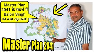 Master Plan 2041 के संदर्भ में Balbir Singh का बड़ा खुलासा देखिए और Share करना ना भूलें [upl. by Irpak]