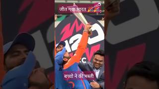 India Won 🎉🎉 WC T20 2024  Keshavee Kaushiki ki masti  Rohit Virat ROKO [upl. by Rengia477]