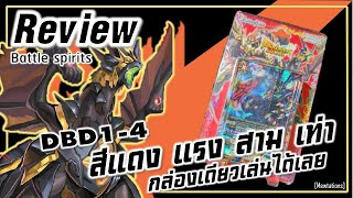 Review battle spirits DBD14  อัลติเมทแดงจะไม่แรงได้ไง [upl. by Brandise]