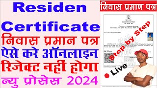 niwas praman patra kaise banaye  residence certificate apply online 2024  aawasiya apply online [upl. by Juno893]