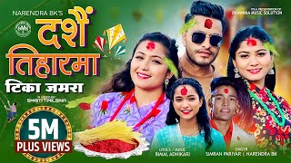 Dashain ra Tiharma Tika Jamara New Dashain Song 2081 by Simran Pariyar  Narendra Ft Bimal Adhikari [upl. by Issac]