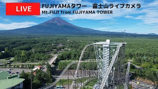 FUJIYAMAタワーライブカメラ／Live stream of MtFuji from quotFUJIYAMA TOWERquot  FujiQ Highland [upl. by Perreault]