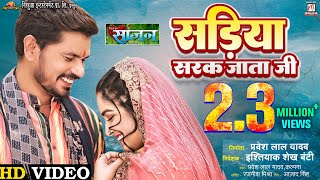 Sariya Sarak Jata Ji  सड़िया सरक जाता जी  Saajan  Pravesh Lal Yadav Aamrapali Dubey  Movie Song [upl. by Irwin]