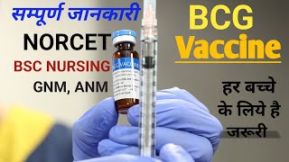 BCG Vaccine in hindi  टीकाकरण vaccine for tuberculosisfoundation of medical science [upl. by Anayek]