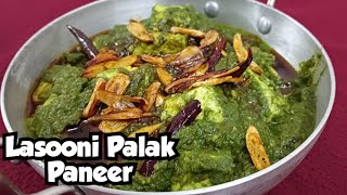 Restaurant Style Lasooni Palak Paneer Recipe  लहसुनी पालक पनीर  Smitas Kitchen [upl. by Suckram]