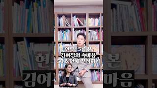 현무5를 본 김여정의 속마음 50초 안에 분석하기 김진 돌직구쇼 [upl. by Alac]