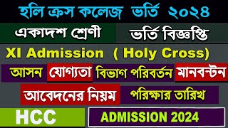 Holy Cross College Admission Circular 2024 Xi Admission online process 2024HSC admission [upl. by Florella]