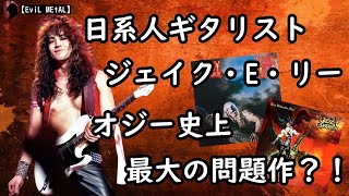 Ozzy Osbourne オジー・オズボーン～第3帝・月に吠える、罪と罰～【バンド紹介】 [upl. by Massimo]