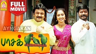 Paasakiligal Full Movie HD பாசக்கிளிகள்  Prabhu  Murali  Navya Nair  Vineeth  Roja Vadivelu [upl. by Aihpledalihp]