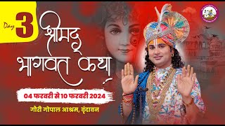 LIVE   DAY3  श्रीमद्भागवत कथा । श्री अनिरुद्धाचार्य जी महाराज 06022024  वृन्दावन [upl. by Jake]