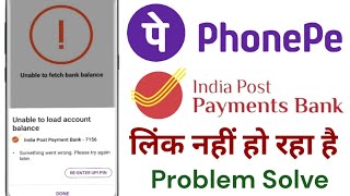 India Post Payment Bank Phonepe Nhi Chal Raha l IPPB Bank Phonepe Me Link Nhi Ho Raha Hain [upl. by Olatha]