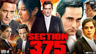 Section 375 Dialogue Promo 3  Akshaye Khanna Richa Chadha  Releasing 13th September [upl. by Roane340]