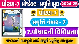 dhoran 7 project pravruti book Pravruti 7  std 7 project book 7  ધોરણ 7 પ્રોજેક્ટ પ્રવૃત્તિ બુક 7 [upl. by Poul]