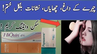 Review face Whiting creams  How to use whitening cream  Pigmanorm cream  Hydroquinone 4 cream [upl. by Bork]