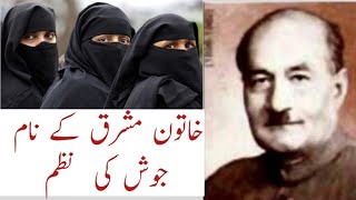 JOSH MALIAH ABADIs POEM  KHATOON E MASHRIQ K UNWAAN SE FAMOUS URDU POETRY [upl. by Nosredna]