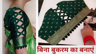 blouse sleeve designsबर्फी वाला बाजू डिजाइनबाजू का डिजाइनbaju ka new design cut aasteen design [upl. by Faith]