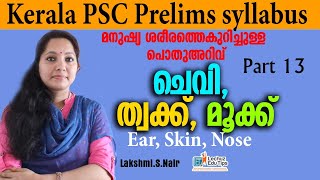 KERALA PSC NEW SYLLABUS BASED BIOLOGY CLASSEARSKINNOSEGENERAL SCIENCE CLASS FOR KERALA PSC [upl. by Anirrok]