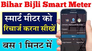 Bijli Smart Meter Recharge Kaise Kare  smart meter ka recharge kaise kare Bijli Bill Recharge Kare [upl. by Banks]