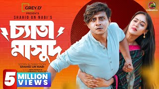 Chyata Masud  Full Drama  Shamim Hasan Sarkar  Ahona Rahman  Shahid Un Nabi  CINEMAWALA [upl. by Annette240]