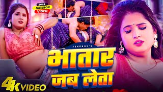 Jukebox  रात में घाट करे Rat Me Ghat Kare  Bhojpuri Jukebox Video Non Stop Hot Bhojpuri Jukebox [upl. by Nilrac]