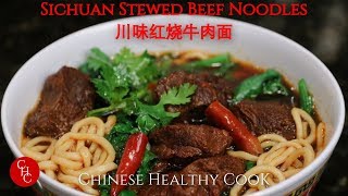 Sichuan Stewed Beef Noodles so aromatic and tasty 川味红烧牛肉面 [upl. by Inahet]