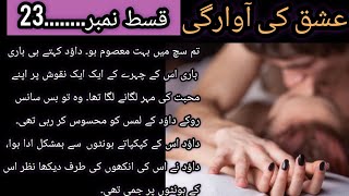 Ishq ki Awargi by Zoha Shah🔥Epi 23دارم اور کومل کی قربتنورے کے دل ❤️ میں داؤد کی محبت [upl. by Acile]