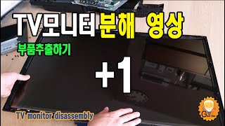 TV모니터 분해하고 부품 추출하기 [upl. by Aneekat614]