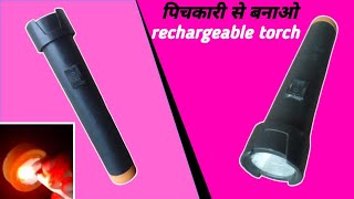 How to make a reachable torch light at homeटॉर्च कैसे बनाएं घर पर आसानी से make torch light [upl. by Airad]