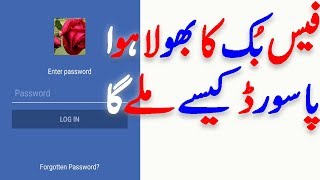 How to Receive facebook forgot password in mobile phone [upl. by Genna51]