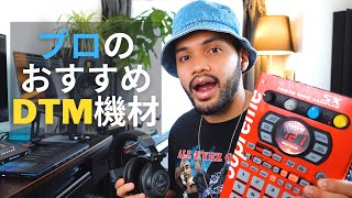 【関ジャム】に出た音楽プロデューサーのDTM環境・機材を紹介 [upl. by Amalbena]