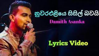 Nuwara Eliye Sisil Bawai Lyrics Video නුවරඑළියේ සිසිල් බවයි  Damith Asanka GeemathBeats [upl. by Genevra]