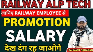 ALP TECHNICIAN SALARY PROMOTION देख कर दंग रह जाओगे alp electrician railway [upl. by Bastien874]