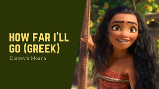 Disneys MoanaHow far Ill go greek  ΒαϊάναΘα πάω να δω [upl. by Reynolds]