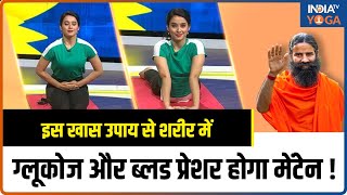 Yoga To Control High Blood Pressure इस खास उपाय से शरीर में Glucose और ब्लड प्रेशर होगा Maintain [upl. by Sofko]