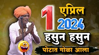 पोटात गोळा आला हसून हसून🤣 indurikarmaharaj इंदुरीकर महाराज कॉमेडी कीर्तन  indurikar comedy kirtan [upl. by Remark]