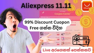 Ali එකෙන් 99 Discount Coupons Free ගන්න විදිහ  Aliexpress 1111 Sale 2023 [upl. by Neelyt185]