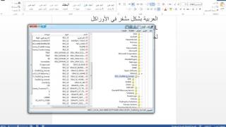 حل مشكلة اللغة العربية في Oracle Sql Plus [upl. by Letta]