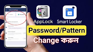 How to Change Pattern Lock in AppLock  App Lock Password Change  Tech Explan [upl. by Eked]