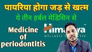 पायरिया की दवा जड़ से होगा खत्म  Medicine of pyorrhea  periodontitis treatment [upl. by Wing]