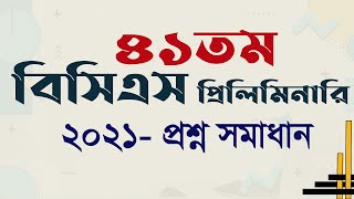 41 BCS Question Solution ৪১ তম বিসিএস প্রিলিমিনারি সম্পূর্ণ প্রশ্ন সমাধান My Classroom [upl. by Ennaeirrac327]